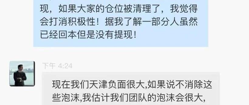 【流量灯塔骗局】明显的带单类资金盘,操盘手圈钱过亿,已经不能提现,开始锁仓重启第三次收割,即将崩盘跑路!-一洼田