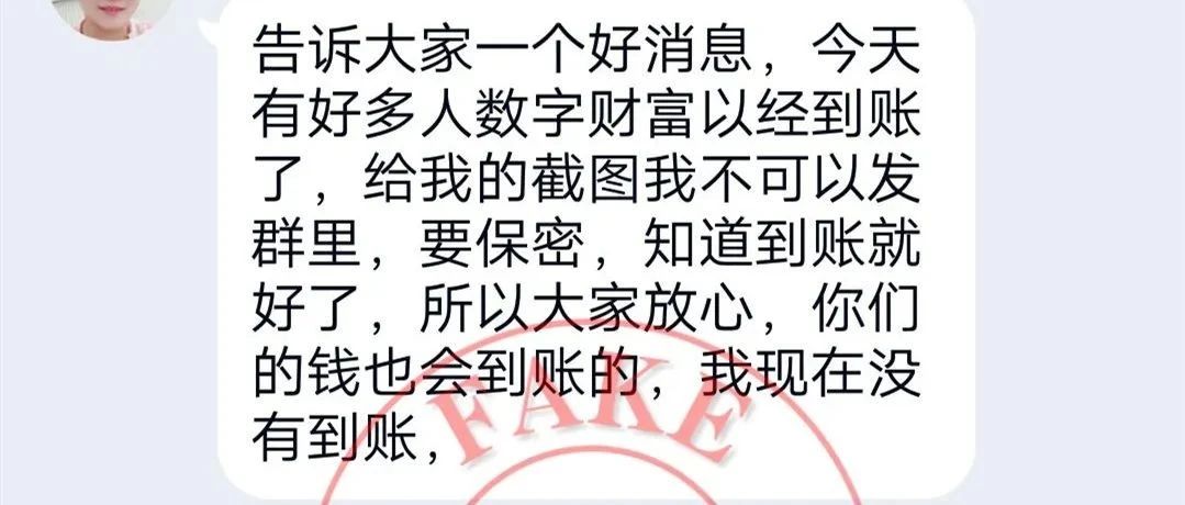 【数字财富17】“香港中云科技”已到账？巨额银行短信？老套路了！-一洼田