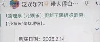 【泛娱乐】“建泉影业”跟单类资金盘骗局，缅北诈骗团伙谭维开的韭菜盘，一个多月割3次了，即将崩盘跑路！-一洼田