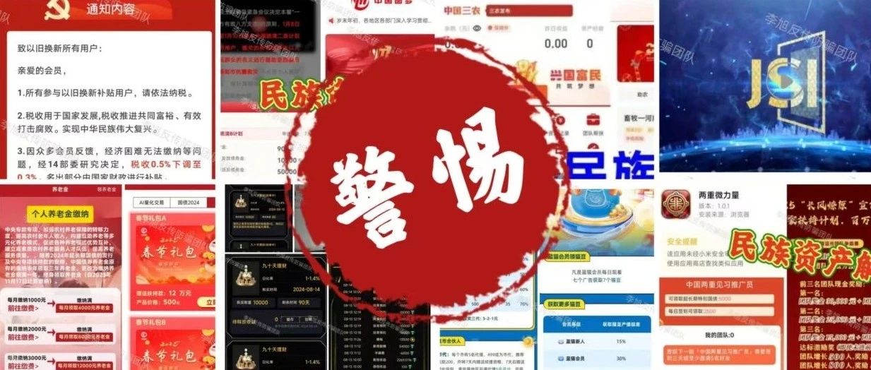 疯狂收割再度升级!警惕以下18个项目涉嫌传销、诈骗、非法集资!看到快跑!-一洼田