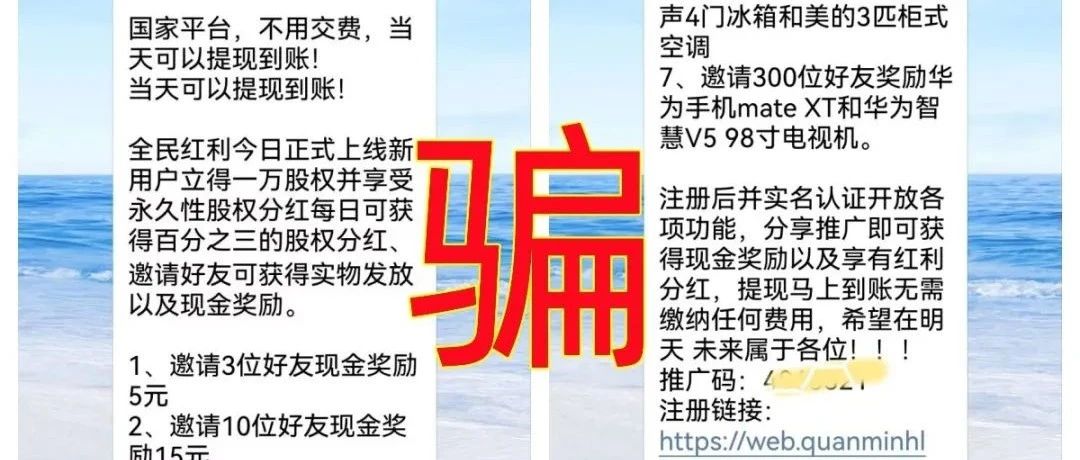 警惕!这15个涉嫌传销/诈骗/洗钱的互联网项目!别中招!-一洼田