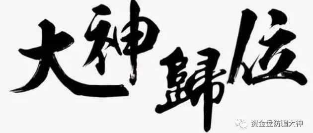预警！中核光电、鲜农都、招财鸡、新星链、宁德储能、津斗云、电影世界、中非走廊-一洼田