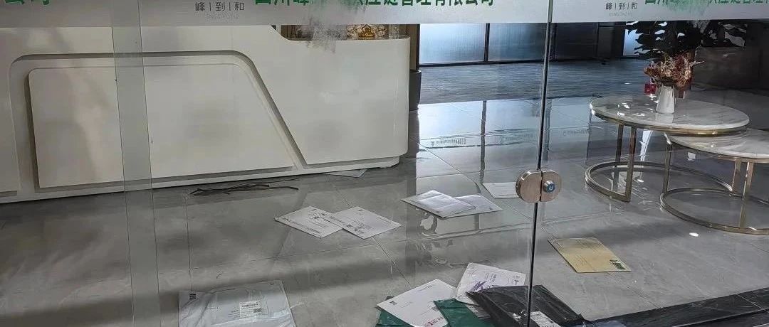 【租福里】逸贝新能源,峰到和分红类资金盘骗局,昊天曾多次预警和爆料,操盘手圈钱几十亿,已经崩盘跑路,受害者目前维权中!-一洼田