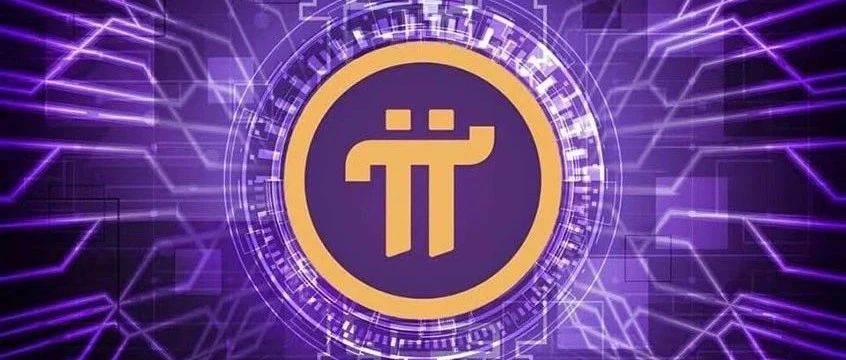 剧情反转？pi币官宣上主网日期？pi友们真的迎来春天了？-一洼田