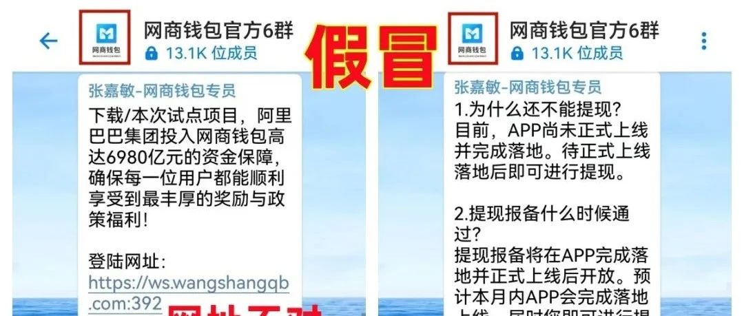 警惕！碰瓷马云的“网商钱包”APP骗钱来了！别中了骗子的圈套！-一洼田