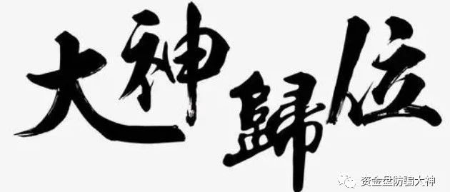 说几个资金盘的策略!预警:量盈、星光影业、华朗娱乐、蛋蛋星球、SPA、华众、审计通、夕阳红-一洼田