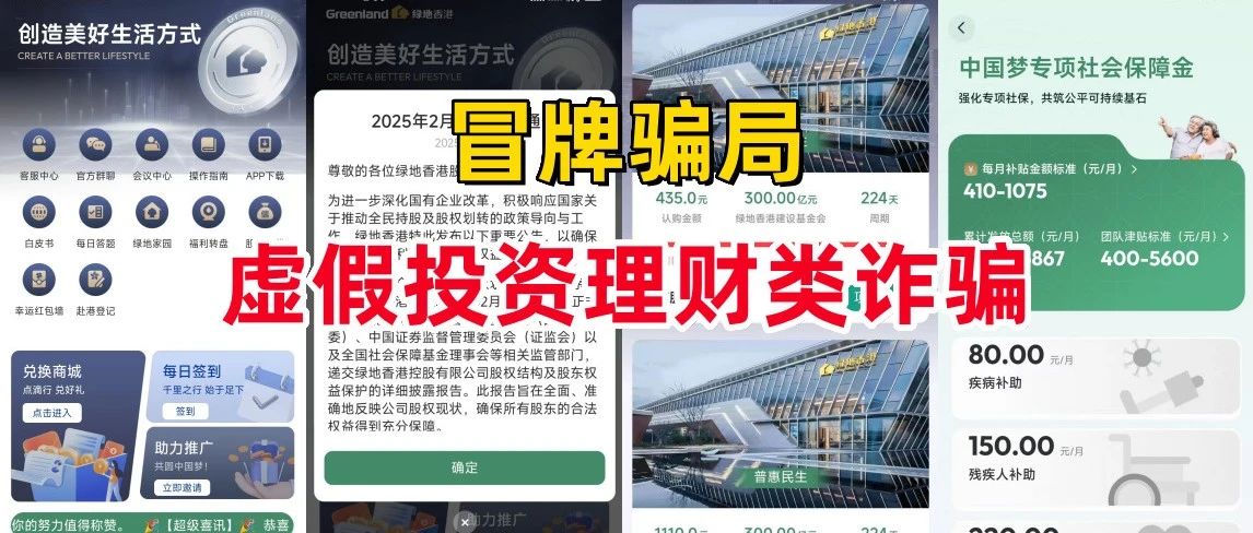 守好钱袋子！警惕这13个项目，涉嫌传销、诈骗、民族资产解冻诈骗，部分带病毒，遇到请远离！-一洼田