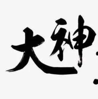正源智通还有戏吗?碧圈的仓位分配,我们给出一个很科学的配比!-一洼田