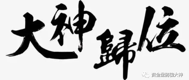 预警！新币时代、芯光云、龙鸣联盟、国电南瑞、国众经济、火博、东方红、夕阳红，粉丝们小心点-一洼田