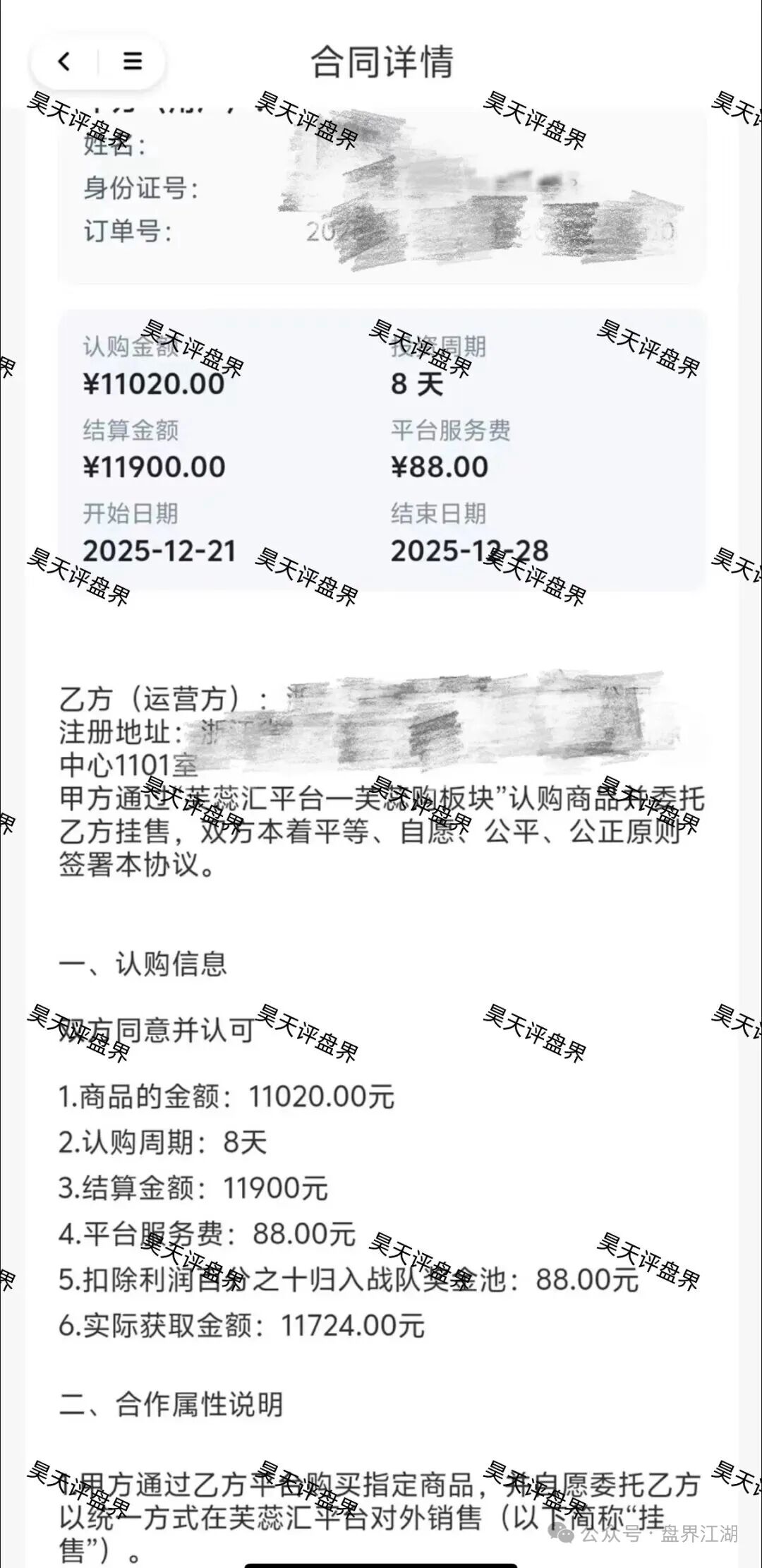 12月25日最新资金盘项目骗局曝光,芙蕊汇商城随时可能卷钱跑路,速度撤离!-一洼田