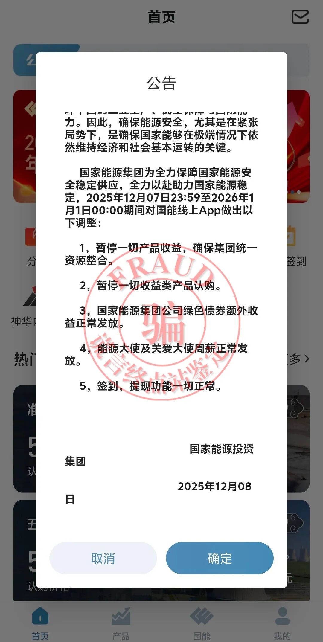 【国能App】12月8日停止一切收益！彻底凉凉了！-一洼田