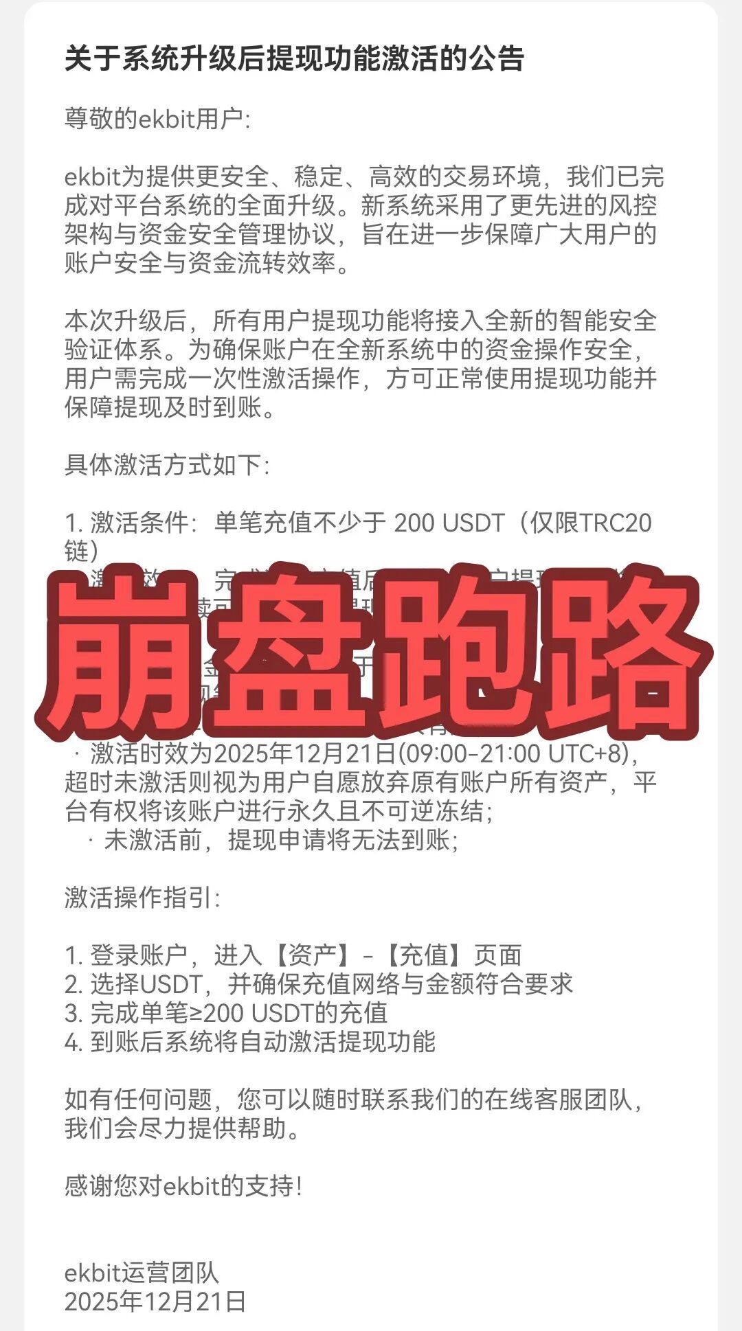 全崩了！这5个项目都是诈骗，​ekbit资金盘快收割了，别再被骗了，赶紧跑吧！-一洼田