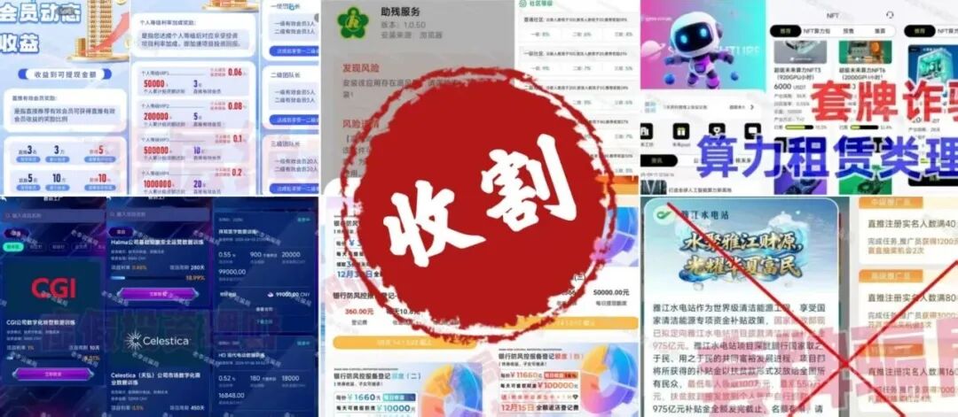 警惕!这几十个网络项目APP竟然“撞脸”!背后疑似同一团队换壳收割,已多人被骗!-一洼田