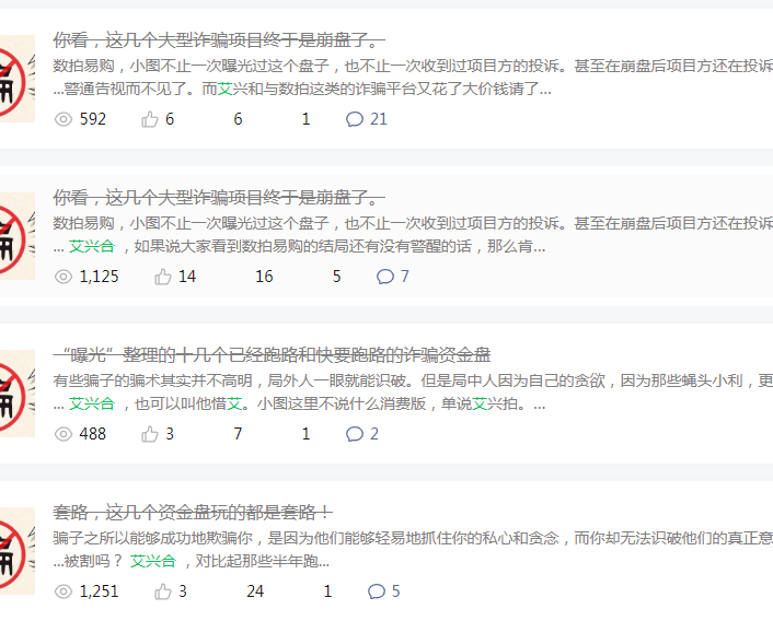 曝光几个崩盘的,几个正在开始骗的资金盘,看看有没有你晓得的。-一洼田