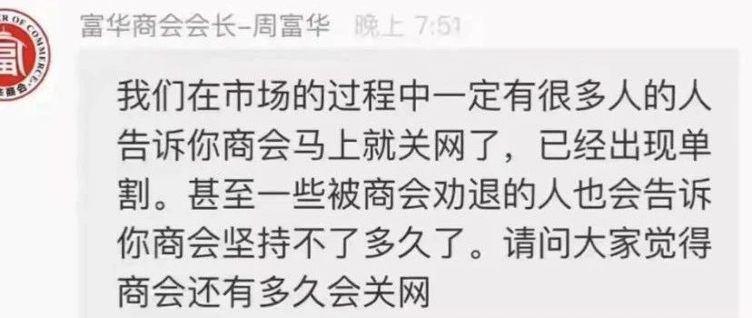 【爆料】“富华商会”(先锋财富)股票跟单类资金盘骗局,操盘手老周圈钱过亿,昨日已经单割了3个团队,即将崩盘跑路!-一洼田