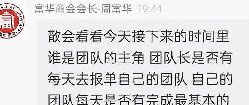 【富华商会】(先锋财富)股票跟单类资金盘骗局,昨日单割了3个团队,部分团队已经撤离,即将崩盘跑路!-一洼田