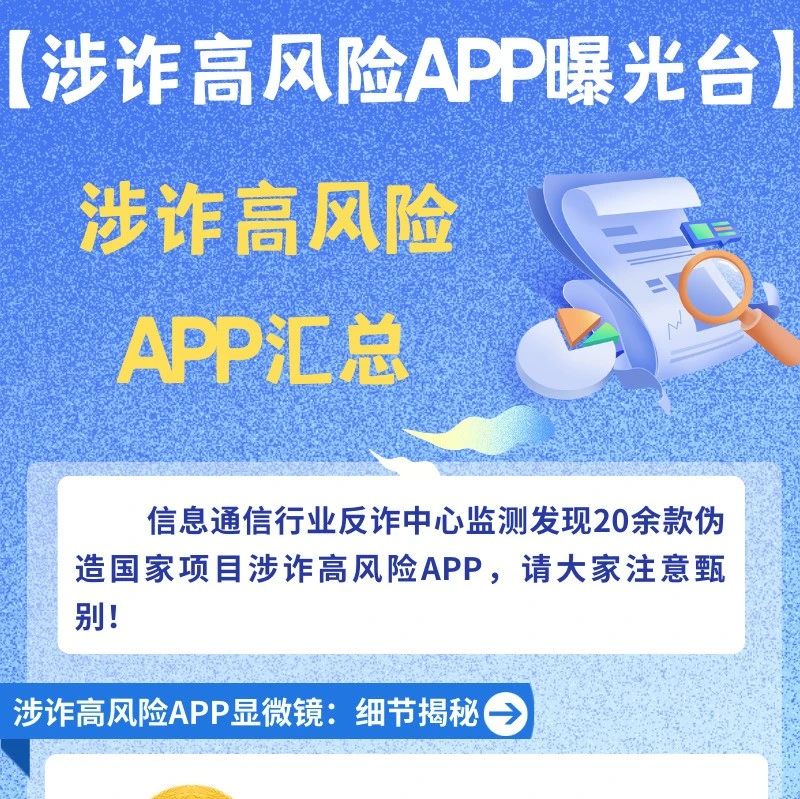 近日!【官方最新发布】这26个互联网项目App都是诈骗!看到删除远离!-一洼田