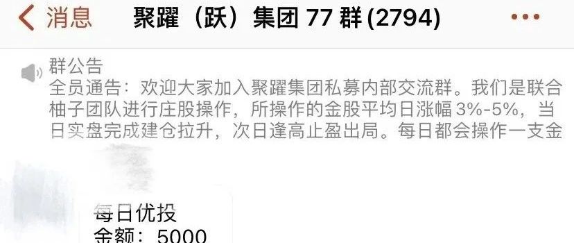 【聚躍集团】又一个股票跟单类资金盘骗局，你准备好撤离了吗？-一洼田