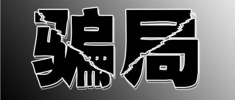 百亿大盘峰某和（租福里电池）崩盘，几十万会员无法提现！奥拉丁虚拟币项目也即将出事！-一洼田