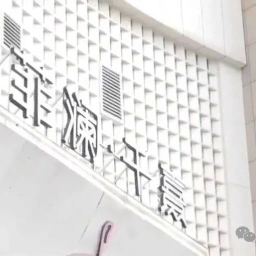 湖南菲澜千熹医美玩转杀猪盘，玄学营销收割消费者智商税！-一洼田