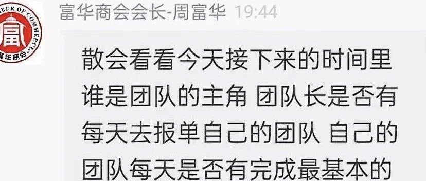 【爆料】“富华商会”（先锋财富）股票跟单类资金盘骗局，操盘手老周圈钱过亿，已经开始单割，部分团队撤离，即将崩盘跑路！-一洼田
