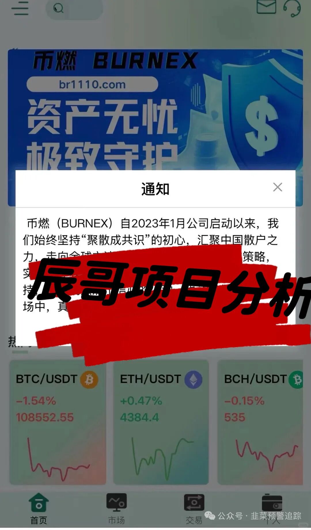 盘界震哥:币燃交易所是跟单类资金盘骗局。泡沫已大,已经开始单割,高度预警,即将崩盘跑路!-一洼田