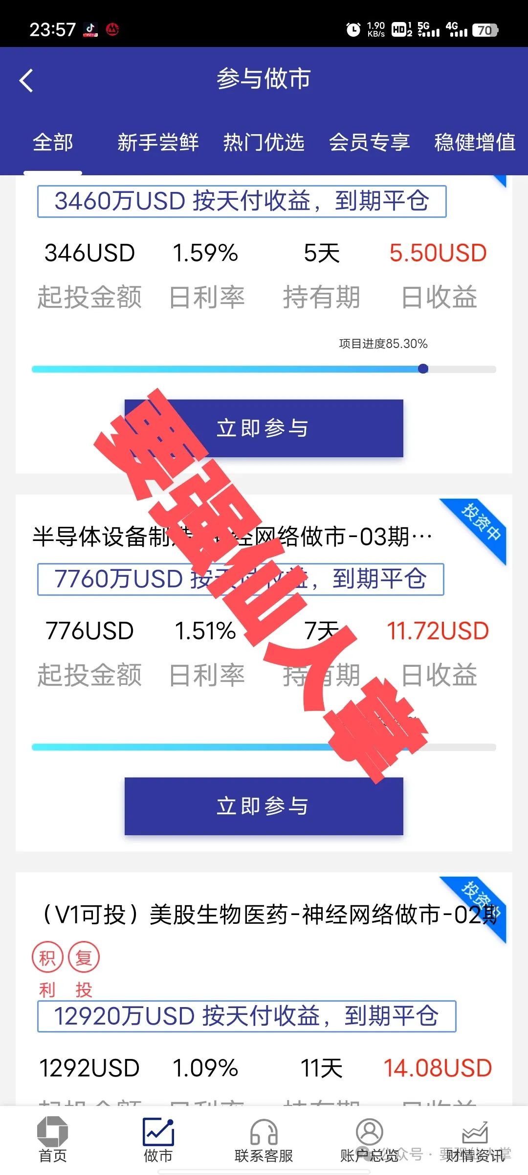 4月29日最新消息，曝光一个昨晚跑路的资金盘骗局“J.P.Morgan（JP摩根）”-一洼田