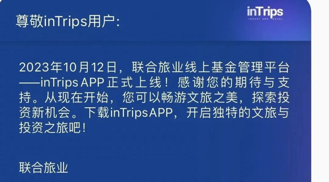 联合旅业涉嫌资金盘:文旅投资外衣下的传销陷阱,注意警惕。-一洼田