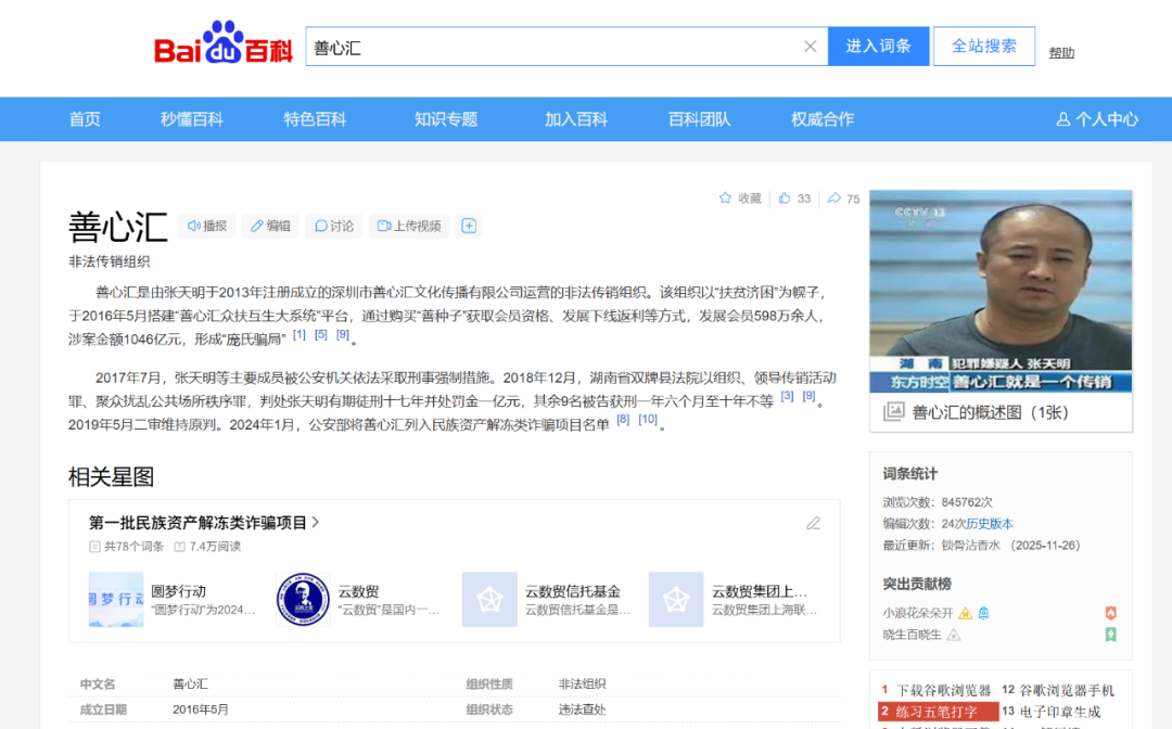 爱心传递互助资金盘骗局,专骗老年人,看见远离-一洼田