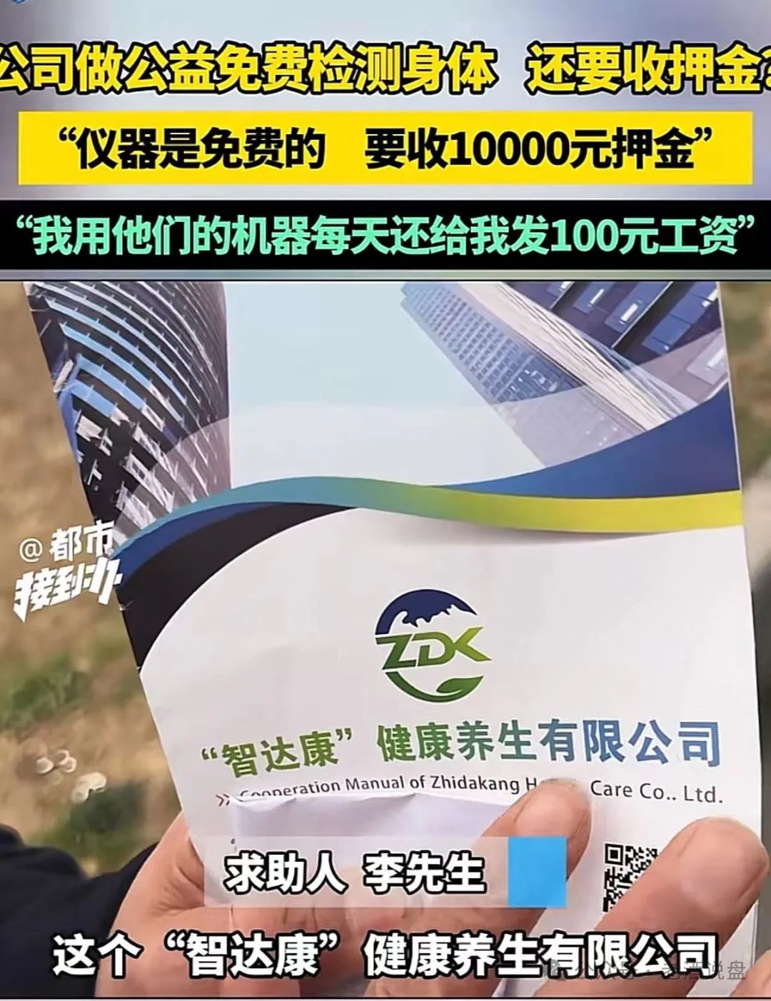 安阳"智达康"三个月未发工资,崩盘跑路在即!董事长陈志强在维权群里口吐狂言,威胁员工,声称坐牢不可怕,自己就曾做过十四年牢。-一洼田