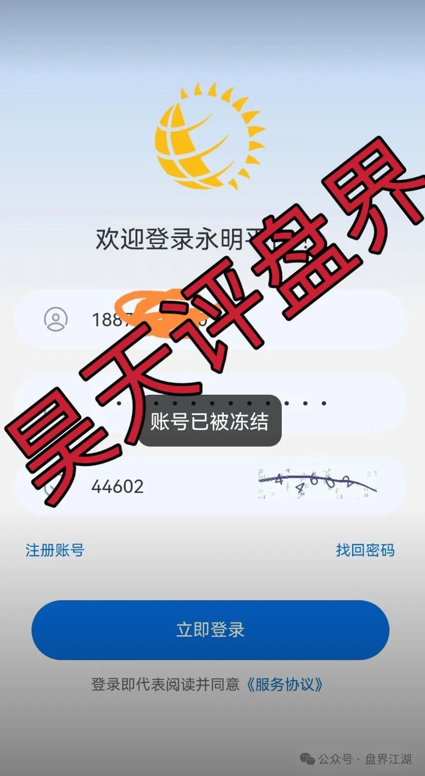 永明彩险(永明金融)彩票类资金盘骗局,已经开始大量单割团队,即将崩盘跑路!-一洼田