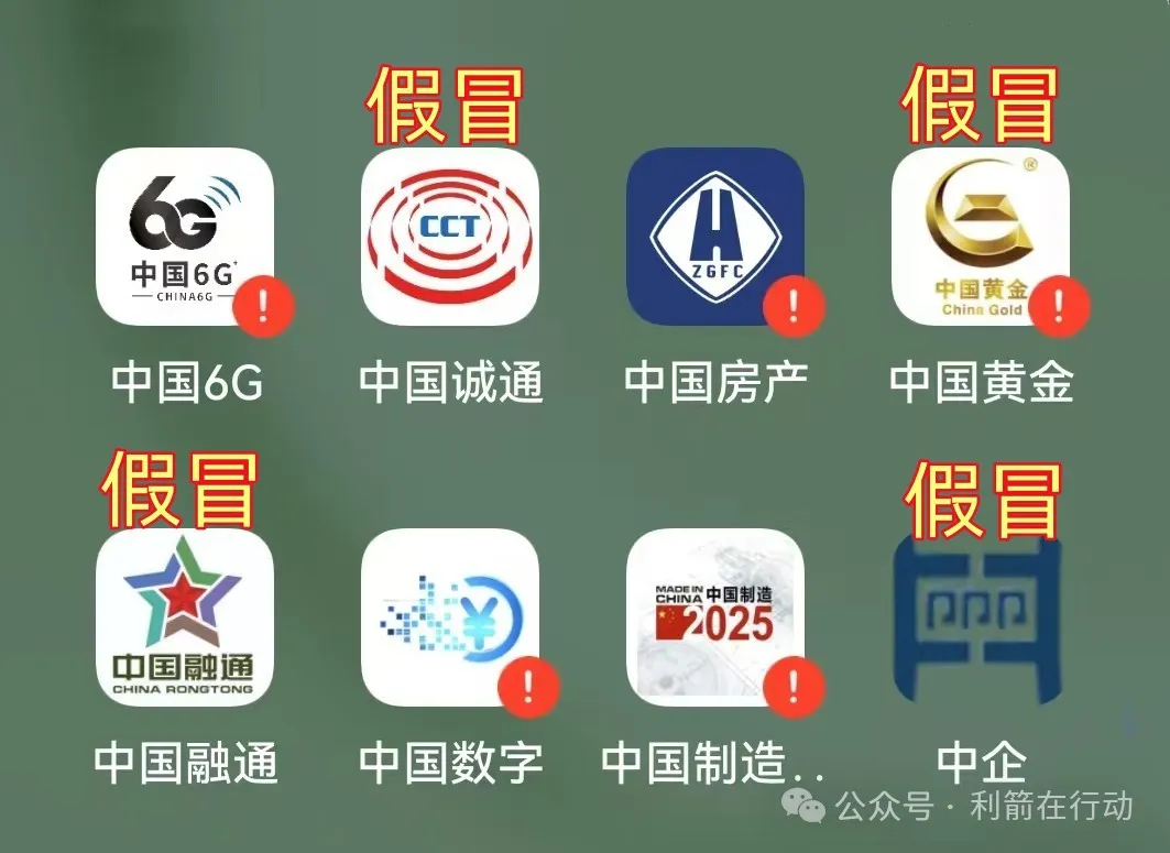 速度卸载这40个APP！病毒软件！诈骗、洗钱、涉嫌传销的虚假项目！-一洼田