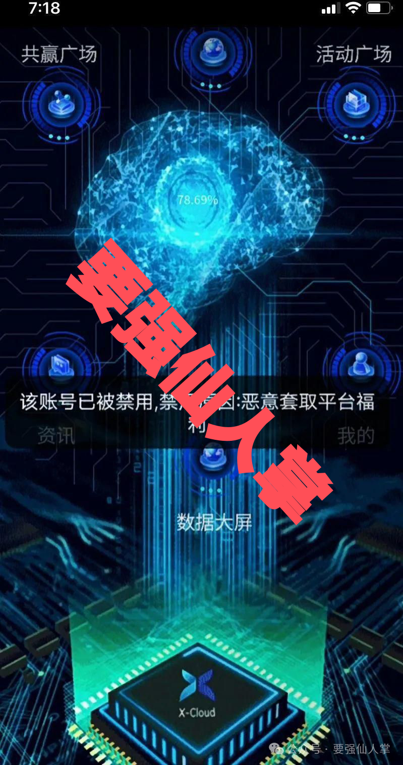 4月28日最新消息，曝光两个已经出现问题的资金盘骗局“XGAI（芯光云）”“泛娱乐”-一洼田