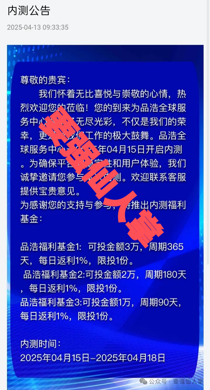 4月22日最新消息，曝光一个资金盘骗局“品浩全球服务中心”-一洼田