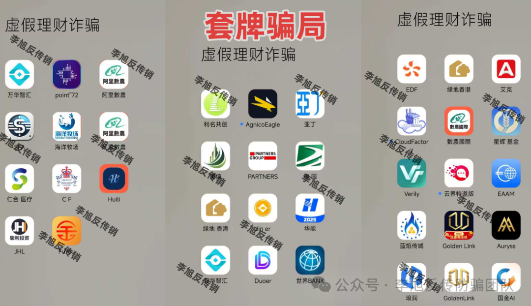 关网跑路、病毒APP、洗脑传销——年末金融诈骗集中曝光，警惕这十多个传销、诈骗陷阱！-一洼田