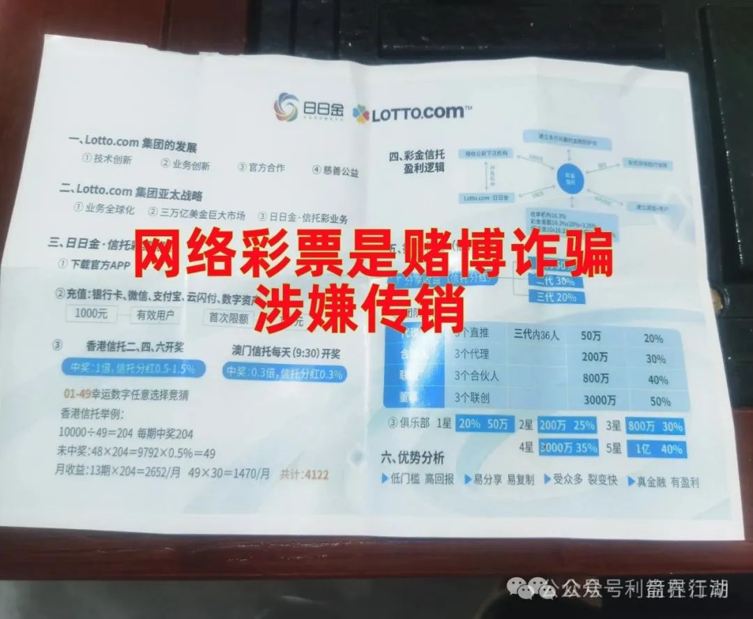 【日日金信托彩】彩票类资金盘骗局,高度预警,看见一定要远离!-一洼田