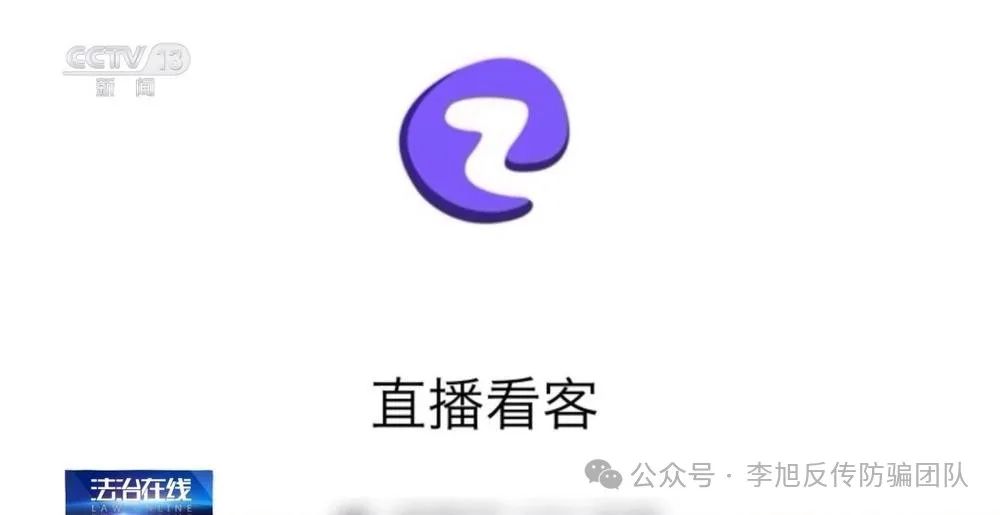 【爆料】直播助力“躺赚钱”？警方揭开27亿直播传销骗局！-一洼田