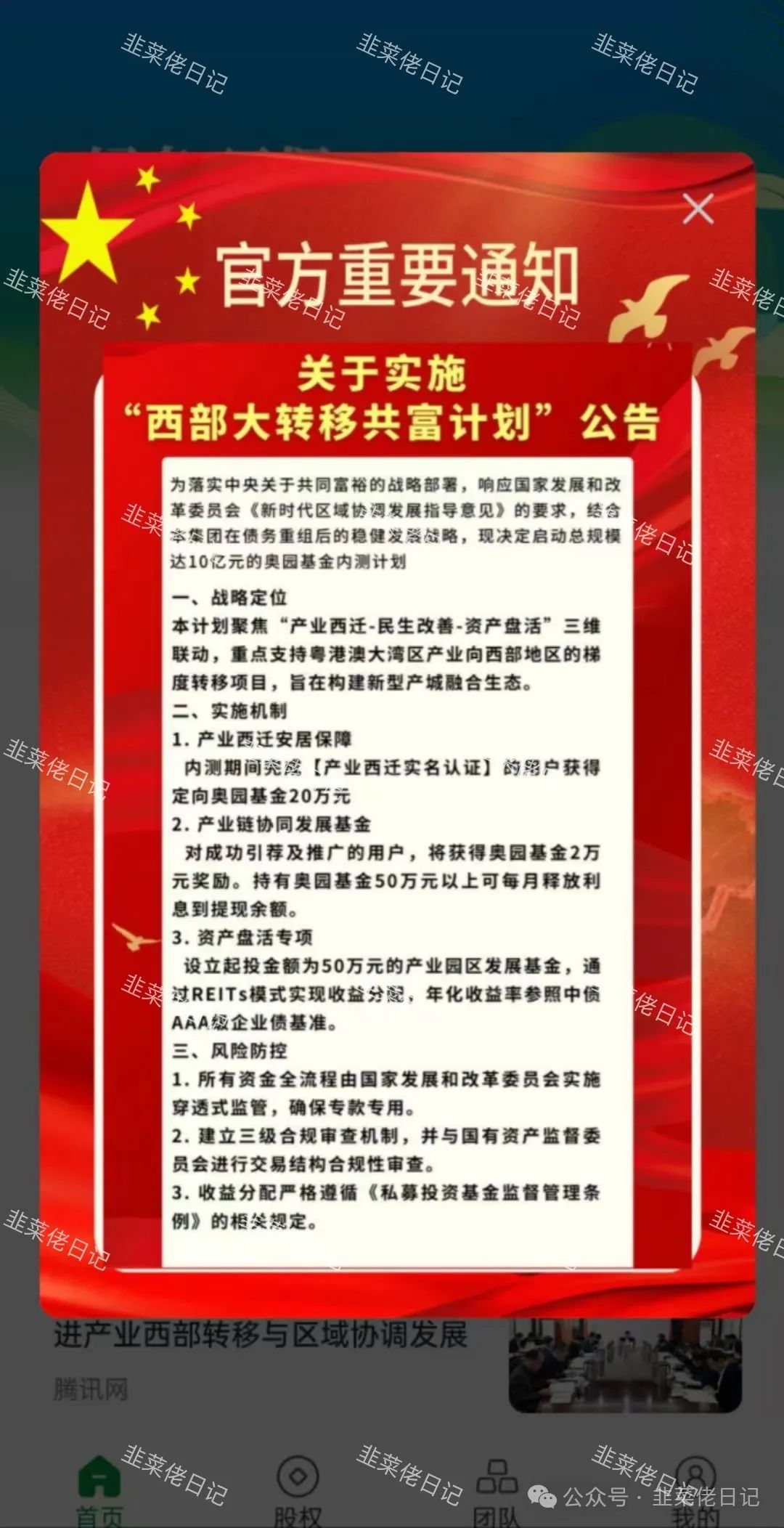 132.最新资金盘项目骗局曝光，随时可能卷钱跑路-一洼田