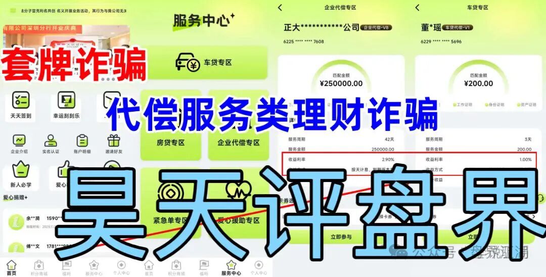 利名共创分红类资金盘骗局，大量单割，崩盘在即！-一洼田