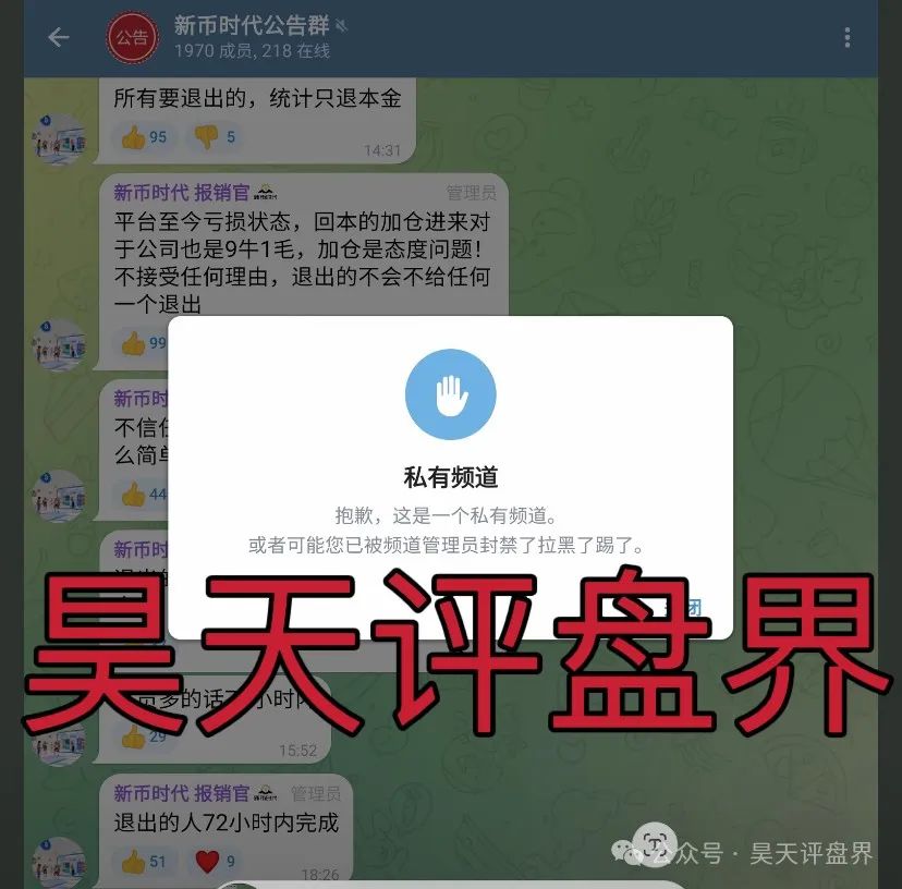 【爆料】昊天带你盘点近几天已经崩盘跑路和即将崩盘跑路的资金盘骗局,请远离资金盘!-一洼田