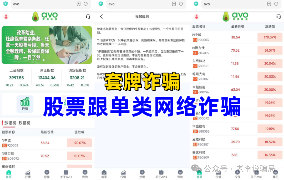 当心!“亚太电协”、“万交所”等10个套牌APP泛滥,您的本金正面临风险,遇到要远离!-一洼田