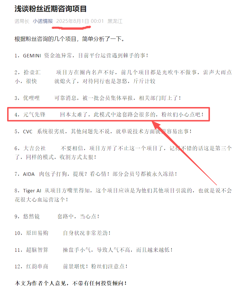 “元气先锋”排单模式玩不下去了，“森林俊木”卖水改卖酒，新模式能走多远？-一洼田