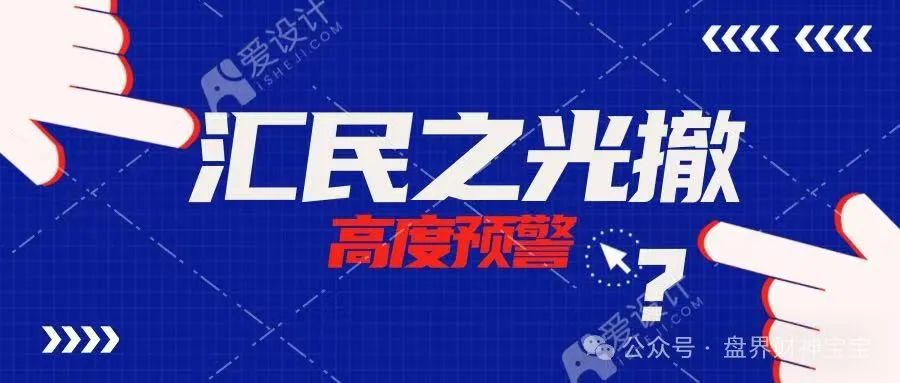 警惕【汇民之光】股票跟单骗局：崩盘前兆已现，投资者需紧急撤离！-一洼田