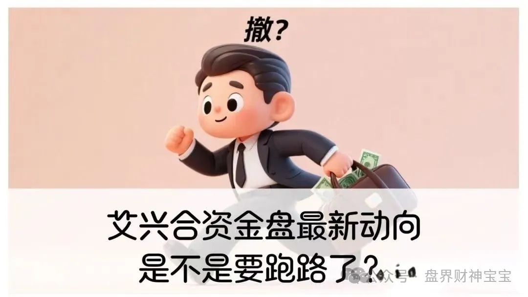 **警惕“艾兴合”提现异常:疑似崩盘跑路,保留证据及时维权**-一洼田