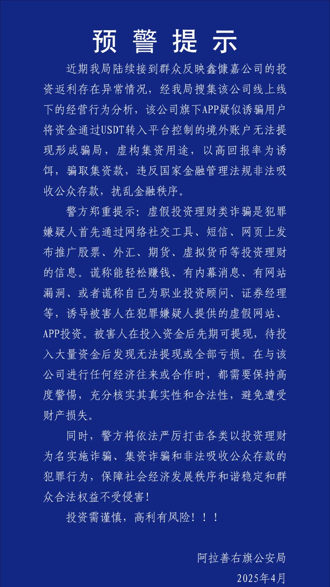 【官方发布】鑫慷嘉就是诈骗!-一洼田