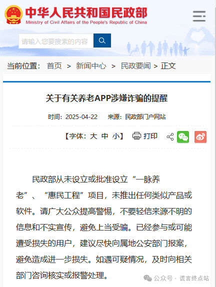民政部：“一脉养老”、“惠民工程”等养老APP涉嫌诈骗-一洼田