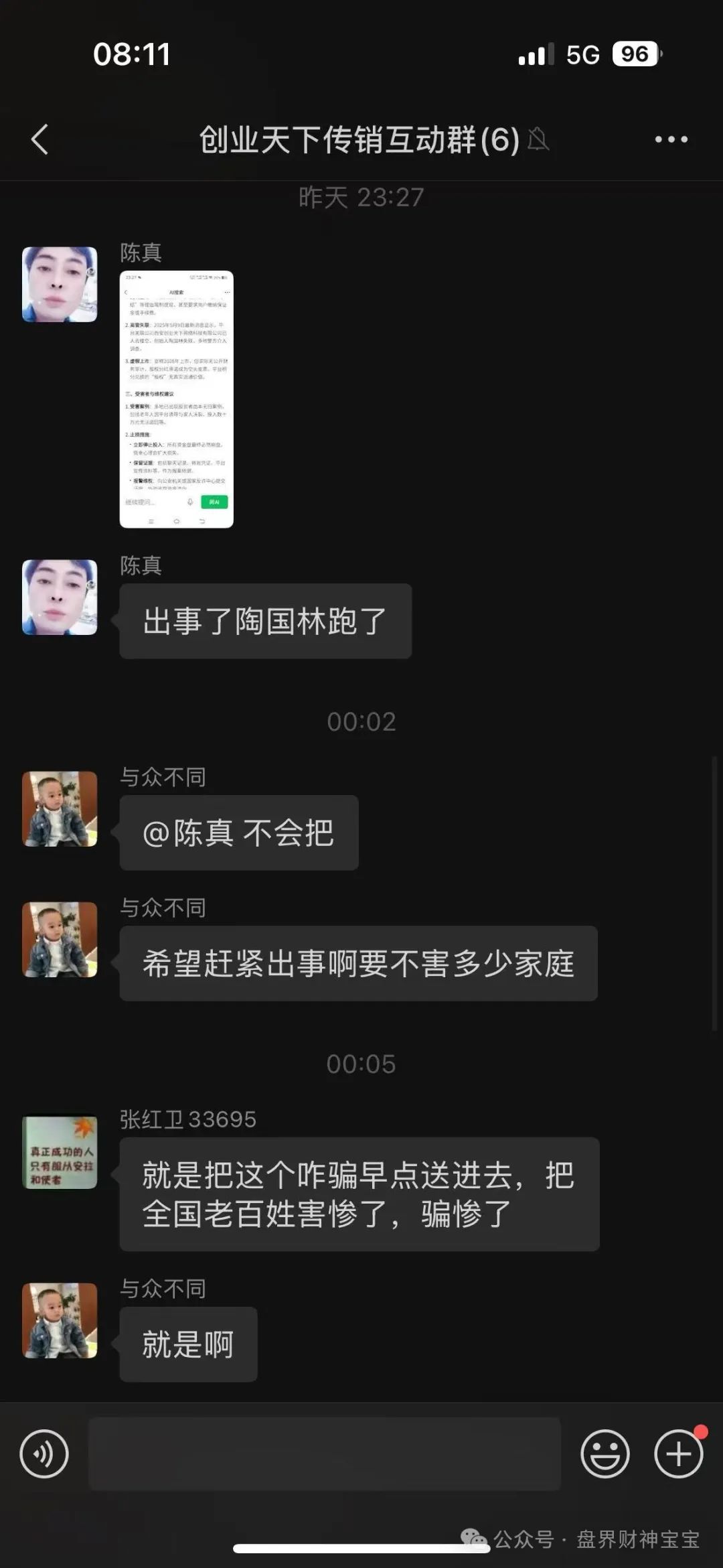 起底“创业天下”:是创新创业平台,还是违法陷阱?维权群等你!-一洼田