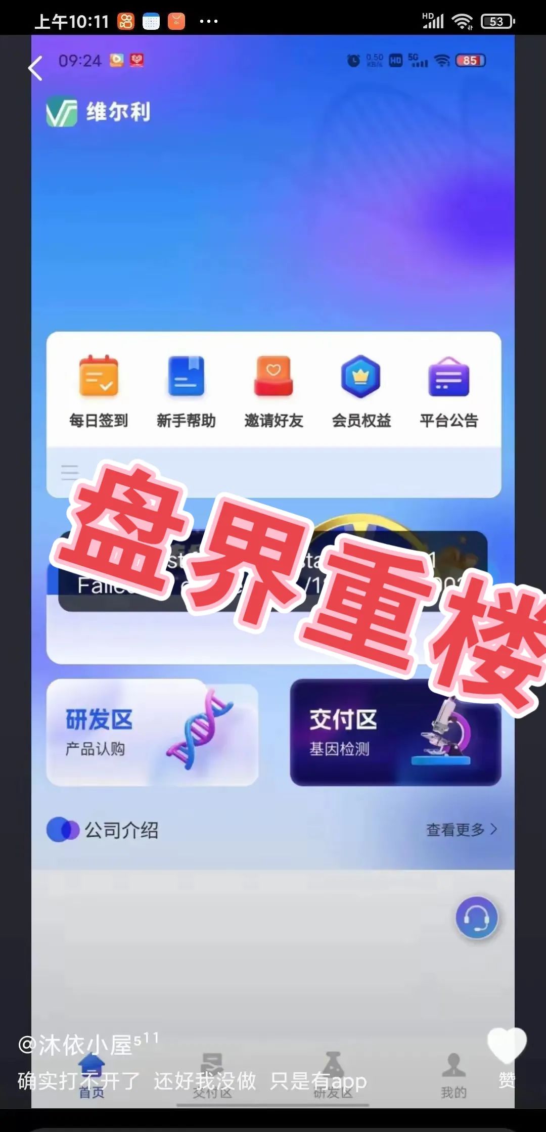 香港维尔利资金盘骗局,警方立案,马上崩盘!进入最后收割阶段,速度撤离!-一洼田