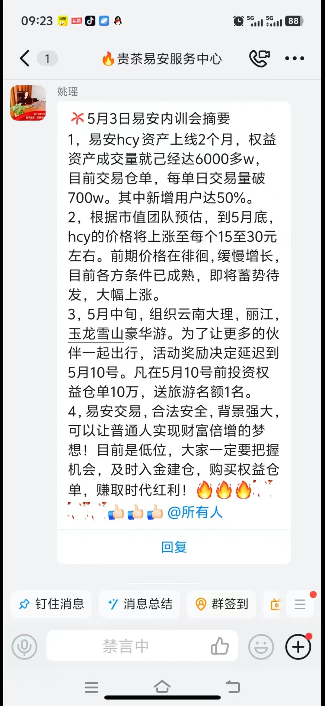 5月30日最新资金盘项目骗局曝光，随时可能卷钱跑路！-一洼田