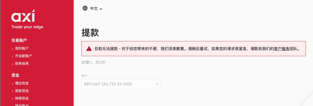 AxiTrader外汇诈骗!盈利5000美金,半个多月未到账?25000多美金何时到?-一洼田